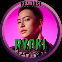 RYOKI【BE:FIRST】⚜️応援企画アカウント(@RYOKI__BEFIRST) 's Twitter Profile Photo