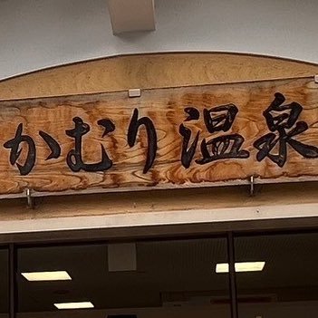 かむり◡̈✌︎さんのプロフィール画像