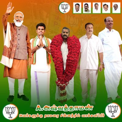 A Page to Promote Shri Ashvathaman, BJP Tiruvannmalai Candidate