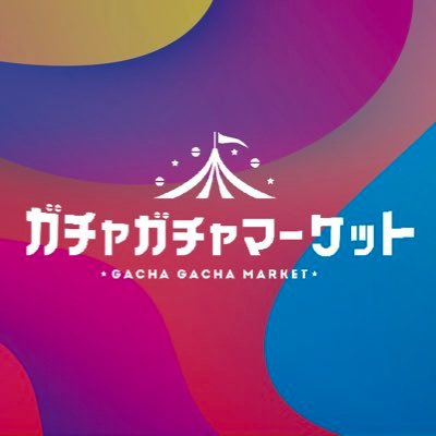 ❤️‍🔥当選者は複数名を絞ってルーレットで決定しております! ❤️‍🔥過去当選者の方でも再当選します！ガチャガチャで日常に小さな驚きをプラスしよう。 全国60店舗に展開しているガチャガチャマーケット【公式】アカウントです♪ プレゼント企画を連続開催していきます🔥フォロー&リポスト&いいねをお忘れなく！