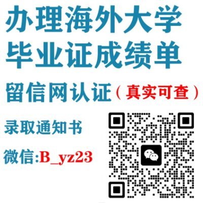 办理南洋理工大学毕业证【微信：B_yz23 】成绩单 留信认证 Nanyang Technological University diploma NTU Degree