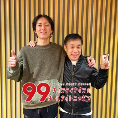 #ナインティナインANN #ニッポン放送 毎週木曜深夜1時〜3時生放送🎧https://t.co/mWhj0kJNxH / #Spotify▶️https://t.co/6VDAOMzD9r📧nn@allnightnippon.com📷Instagram @99ann_official🎤#ナイナイ歌謡祭