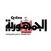 بوابة الجمهورية (@agomhuriaonline) Twitter profile photo بوابة الجمهورية (@agomhuriaonline) Twitter profile photo