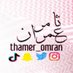 ثامر بن عمران (@thamer_omran) Twitter profile photo ثامر بن عمران (@thamer_omran) Twitter profile photo
