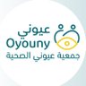 oyouny_sa's profile picture. أول جمعية صحية أهلية متخصصة في مجال صحة العيون، تحت إشراف المركز الوطني لتنمية القطاع غير الربحي مسجلة برقم (1992)| 920012521 | حساب الحالات الطارئة:@oyouny_sa1