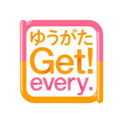 長野・テレビ信州報道の公式アカウントです。取材活動や情報収集で使用しています。よろしければご協力お願いいたします。 写真・動画投稿は下記ＵＲＬから！ 「ゆうがたGet！every.」 県内ニュース