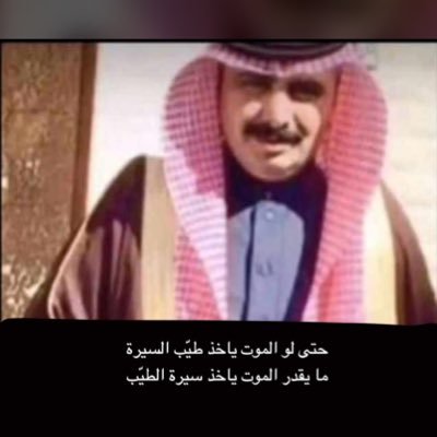 كلما مررتم من هنا أجعلوا لـ #فواز_المعزي الخالدي ابو محمد من دعائكم نصيب يارب أسكَنه جنّات النعيم وجميع موتى المسلمين.