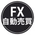 FX自動売買オープンチャット@EA/副業/投資/株/ドル/円/GOLD/相互フォロー/フォロバ100 (@chadhael09) Twitter profile photo FX自動売買オープンチャット@EA/副業/投資/株/ドル/円/GOLD/相互フォロー/フォロバ100 (@chadhael09) Twitter profile photo