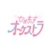 ひめもすオーケストラ【公式】🎪7/31(木)下北沢シャングリラワンマン決定❣️ (@info_himeoke) Twitter profile photo ひめもすオーケストラ【公式】🎪7/31(木)下北沢シャングリラワンマン決定❣️ (@info_himeoke) Twitter profile photo