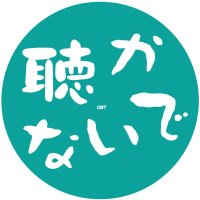 つぶやき松井のよ〜く聴かないで (@tubu_matu) 's Twitter Profile Photo つぶやき松井のよ〜く聴かないで (@tubu_matu) 's Twitter Profile Photo