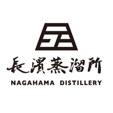 2016年設立。滋賀県長浜市にある琵琶湖のほとりの日本最小規模ウイスキー蒸溜所です。コンセプトは『一醸一樽』長濱蒸溜所公式アカウント。 https://t.co/2mt6a6gI0Z