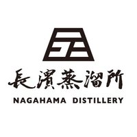 長濱蒸溜所【公式】 (@nagahama_whisky) 's Twitter Profile Photo 長濱蒸溜所【公式】 (@nagahama_whisky) 's Twitter Profile Photo