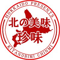 北の美味珍味◇公式 (@kitanobimi) 's Twitter Profile