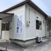 多機能事業所いろどり御庄　生活介護事業所 (@nxeye0dzpxc7wwe) Twitter profile photo