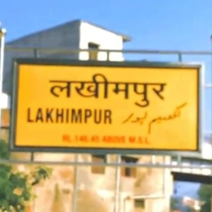 LAKHIMPUR 🌾 KHERI ( UTTAR PRADESH) ❤️