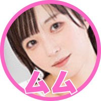 近藤ムム🍼男の娘デリヘル嬢🍼ラナ鶯谷店(@mumu_health) 's Twitter Profile Photo