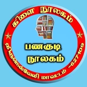 MAROCKIARAJESH1's profile picture. அறிவு தளத்தின் தேடலுக்கான இடம் நூலகம்......
