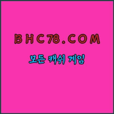 현금홀덤 💥ＤＭＣ78.ＣＯＭ💥사설홀덤 현금 인터넷홀덤 PC홀덤 현금 
게임 사이트 주소 사설 현금 인터넷 PC 모바일 휴대폰 스마트폰 핸드폰 캐쉬 캐시 추천 1등 온라인