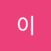 후라이 (@i_yeob59763) Twitter profile photo 후라이 (@i_yeob59763) Twitter profile photo