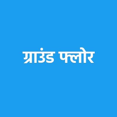 Floor of Hindi Content. हिन्दी खबरें, फिल्में, खेल, पॉडकास्ट, पढ़ाई, आम लोगों की कहानियाँ इत्यादि कंटेंट यहां मिलेगा।