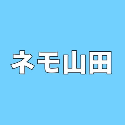 なめこ🪦さんのプロフィール画像