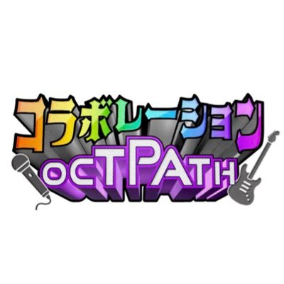 #OCTPATH が豪華なアーティストと歌や企画やトークでコラボしながら様々なことを学んでいく音楽番組🎶✨ 毎週金曜25時55分〜OA / 配信はTVer&FOD 【TikTok】→ https://t.co/xJD2qKfNkc