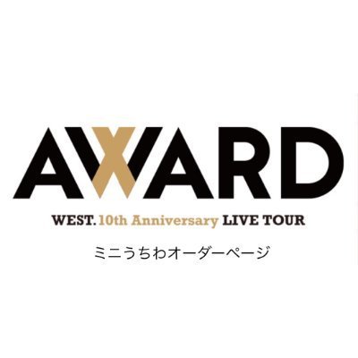 WESTꓸ10th Anniversary LIVE TOUR AWARD 

【譲】4/28  13:00  Aichi Sky Expo（愛知県国際展示場）

#AWARD譲 #WEST譲 
#WESTꓸ_AWARD