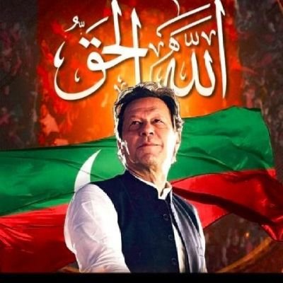 ایاک نعبد وایاک نستعین ۔امت مسلمہ کا لیڈر صرف اور صرف عمران خان ہم کھڑے ہیں یقین کے ساتھ ایمان کے ساتھ عمران خان کے ساتھ پاکستان زندہ باد