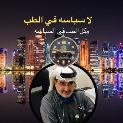 نصايح طبيه Board Certified consultant Neurologist, Neurophysiologist,and movement disorder specialist at HMC/Assistant professor Medical school Qatar University