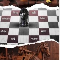 चक्रव्यूह राजनीति के (@adhayimorcha) 's Twitter Profile