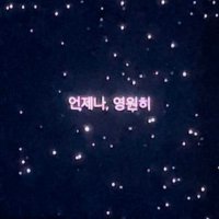 영원🕯 (@youngwon0513) 's Twitter Profile Photo 영원🕯 (@youngwon0513) 's Twitter Profile Photo