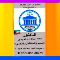 الدكتور/عبدالله الثويني_دستورية وتمييز(@Dr_A_Lawyer) 's Twitter Profile Photo