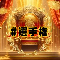 #選手権 -王座奪還- (@king_sensyuken) 's Twitter Profile