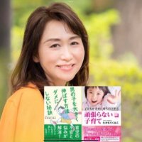著者たかもりくみこ｜子どもと家族を笑顔にする専門家 (@kumikotakamori) 's Twitter Profile Photo