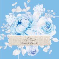 占いアルバローズ　🥀東京港区南麻布で対面鑑定しております🥀 (@alba_rose2024) 's Twitter Profile Photo