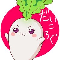 daicolog (@daicolog) 's Twitter Profile