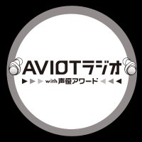 AVIOTラジオwith声優アワード(@aviotradio_agqr) 's Twitter Profile Photo