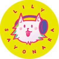 リリィさよなら。 (@lily_sayonara) Twitter profile photo