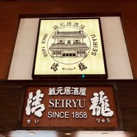 蔵元居酒屋清龍吉祥寺店最高!清龍酒造非公式アカウント! (@8qx0gegpls24130) 's Twitter Profile