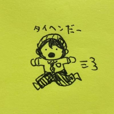 成人済オタクデラだ〜いすき/無言フォローすみません/デラ関係の投稿多い方のみフォロバさせてもらってます(RTのみ×)/⚠️定期購読中月曜夜本誌の感想あり注意⚠️たまにきて適当に喋って帰る人