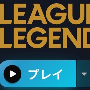 League of Legendsやってます。
サモナーネーム/agehatehu
ランク回さないので基本アンランクです。