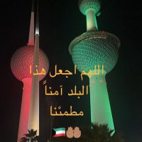 ام محمد 🧕🏻🇰🇼✌🏽 (@om_mohammed532) Twitter profile photo
