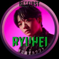 RYUHEI【BE:FIRST】⚜️応援企画アカウント(@_RYUHEI_FIRST) 's Twitter Profile Photo