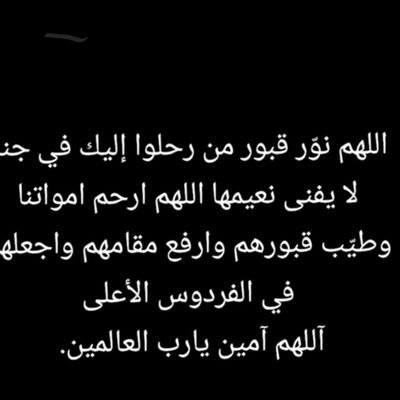 (وماكان ربك نسيا )
متذوقه للادب 
وتغريداتي من كتاباتي
وانشر مايروق لي و الخاص مهمل ❌️