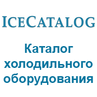 IceCatalog_ru's profile picture. Страница портала холодильного оборудования IceCatalog.ru в Твиттере: анонсы материалов, новости из мира холодильной индустрии и другая информация.