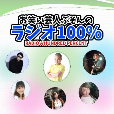 2015年10月〜。
市川うららFM(83.0MHz)で毎週日曜日23:00～23:30。芸人ぶそんと週替りのMCが独自の企画をぶつけるラジオバラエティー。昭和好き竜聖、可愛いもの好き姫香、香港帰りの人妻成実梨音、歌うピアノ講師茶々。、ミュージシャン イケカワミキオ。新規MC応募はHPから。#busonradio