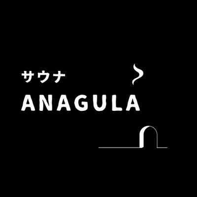 路地裏に佇む小さな古民家をリノベーションした貸切りサウナ。 アナグラという名前の通り、プライベート感満載の隠れ家のようなサウナ施設です。
サウナ、水風呂、温浴槽、リクライニングチェア、小上がり処、シャワーがございます。癒やしの空間をお楽しみ下さい。
大阪肥後橋駅より徒歩3分です。