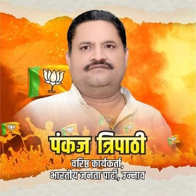 ptripathiunnao's profile picture. वरिष्ठ कार्यकर्ता, भारतीय जनता पार्टी, उन्नाव