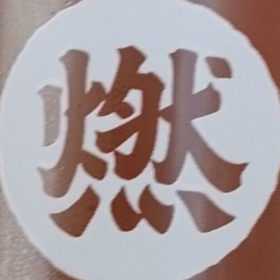 yiran1224's profile picture. 你好！我是易燃！