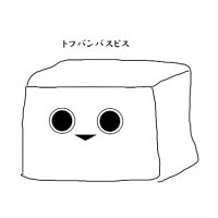 木綿トウフTRPG@エターナル人類 (@tofubanbaspis) 's Twitter Profile
